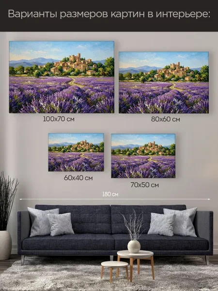 Картина на холсте для интерьера - Прованс эстетика живопись пейзаж 50х70 см - превью 8