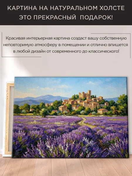 Картина на холсте для интерьера - Прованс эстетика живопись пейзаж 50х70 см