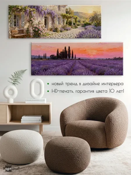 Модульная картина на холсте Лавандовое поле Прованс 40х110 2 - превью 1