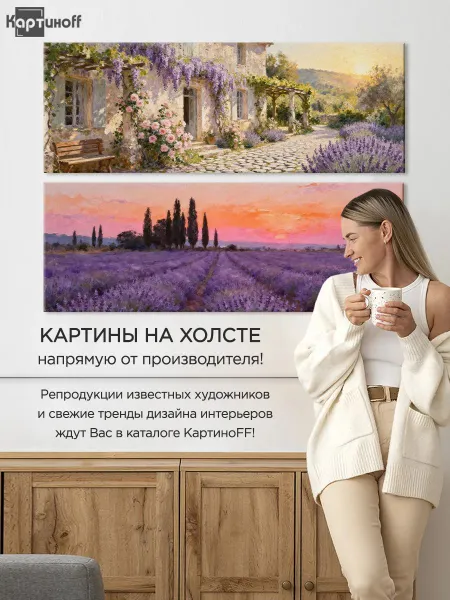 Модульная картина на холсте Лавандовое поле Прованс 40х110 2