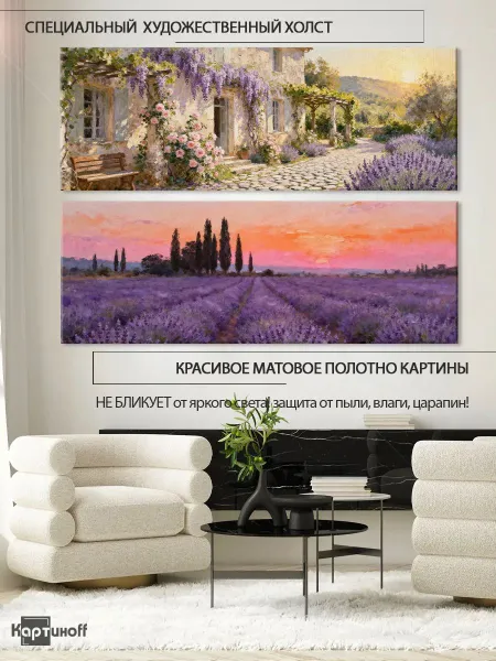 Модульная картина на холсте Лавандовое поле Прованс 40х110 2