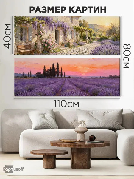 Модульная картина на холсте Лавандовое поле Прованс 40х110 2