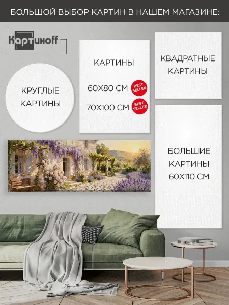 Модульная картина на холсте Лавандовое поле Прованс 40х110 2 - превью 11