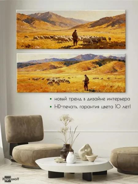 Модульные картины - Пастух в золотых лугах 40х110 2шт. - превью 2