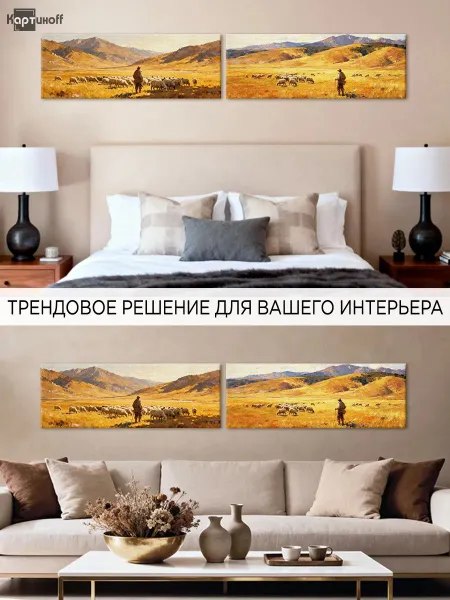 Модульные картины - Пастух в золотых лугах 40х110 2шт.