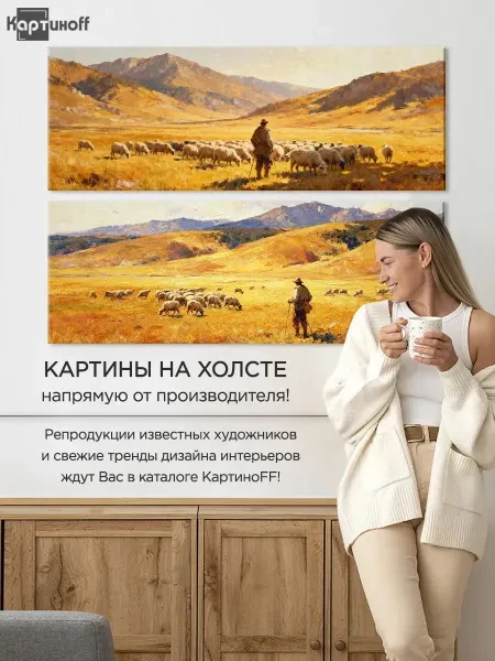 Модульные картины - Пастух в золотых лугах 40х110 2шт. - превью 5