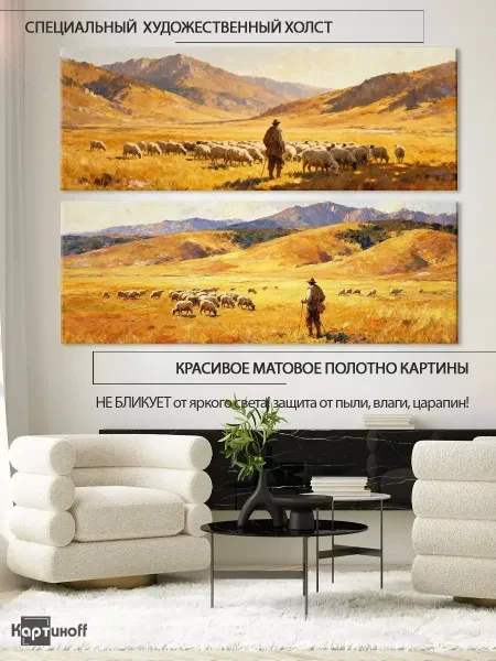 Модульные картины - Пастух в золотых лугах 40х110 2шт. - превью 6