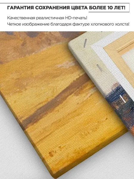 Модульные картины - Пастух в золотых лугах 40х110 2шт. - превью 7