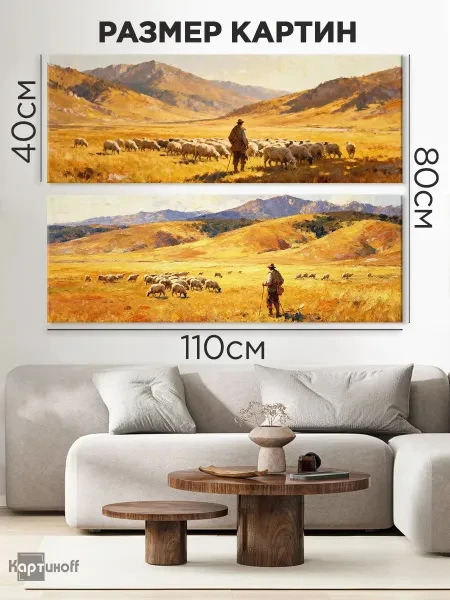 Модульные картины - Пастух в золотых лугах 40х110 2шт. - превью 10