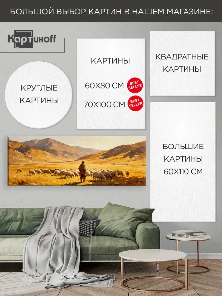 Модульные картины - Пастух в золотых лугах 40х110 2шт.