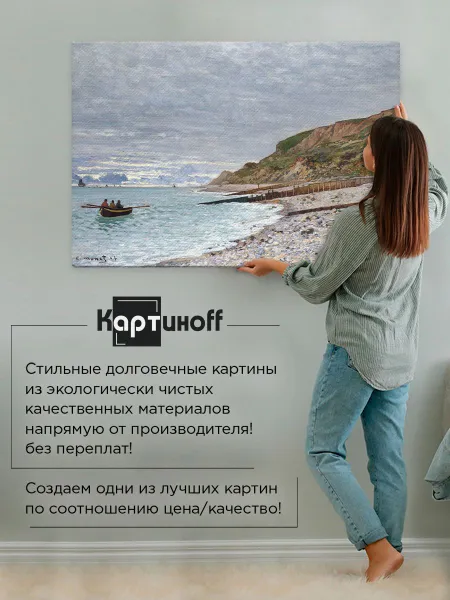 Картина на холсте для интерьера - Клод Моне - Пойнт-де-ла-Эв, Онфлер 1864 70х100 см