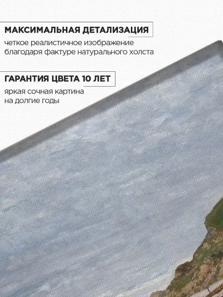 Картина на холсте для интерьера - Клод Моне - Пойнт-де-ла-Эв, Онфлер 1864 70х100 см - превью 7