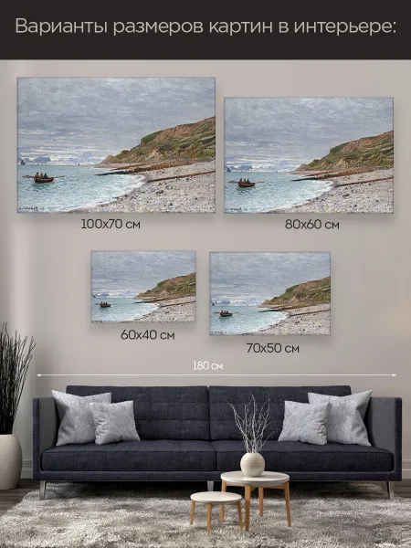 Картина на холсте для интерьера - Клод Моне - Пойнт-де-ла-Эв, Онфлер 1864 70х100 см