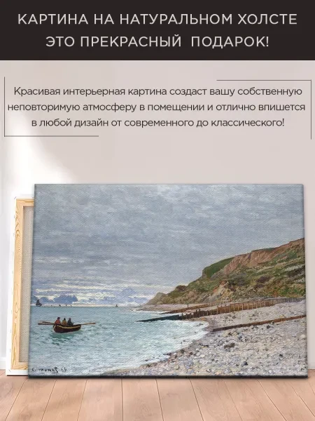 Картина на холсте для интерьера - Клод Моне - Пойнт-де-ла-Эв, Онфлер 1864 70х100 см - превью 9