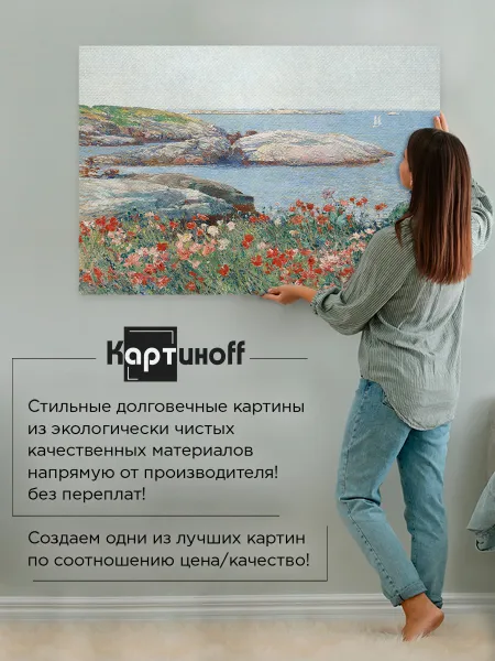 Большая картина на стену для интерьера - Чайлд Хассам - Маки острова Шолс 70х100 см