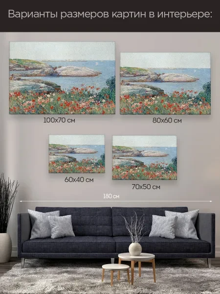 Большая картина на стену для интерьера - Чайлд Хассам - Маки острова Шолс 70х100 см - превью 8