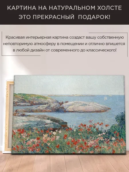 Большая картина на стену для интерьера - Чайлд Хассам - Маки острова Шолс 70х100 см - превью 9