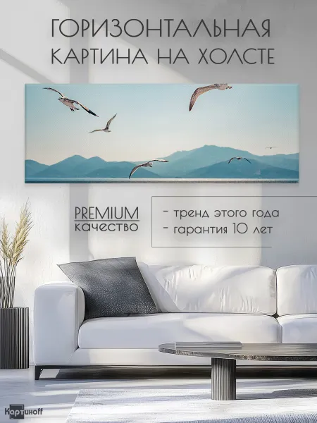 Современная горизонтальная картина на стену для интерьера - Чайки над морем 40х110 см