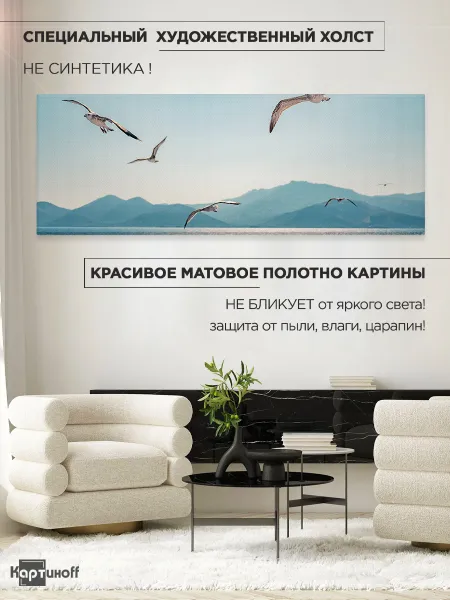 Современная горизонтальная картина на стену для интерьера - Чайки над морем 40х110 см