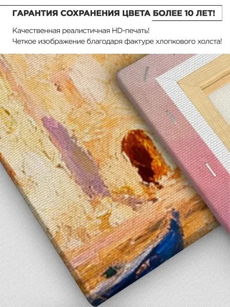 Модульная картина - Набережная в розовом закате 40х110 2шт. - превью 7