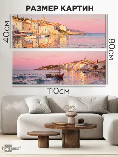 Модульная картина - Набережная в розовом закате 40х110 2шт. - превью 10