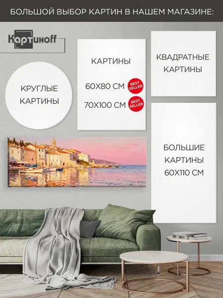 Модульная картина - Набережная в розовом закате 40х110 2шт. - превью 11