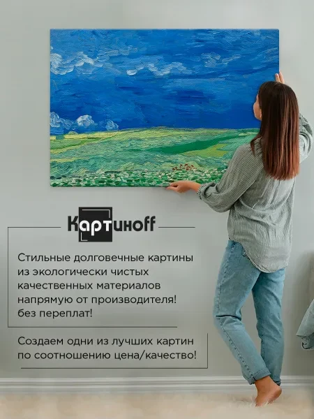 Картина на холсте для интерьера - Ван Гог - Пшеничное поле под грозовыми тучами, 1890 70х100 см - превью 4