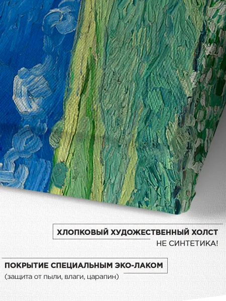 Картина на холсте для интерьера - Ван Гог - Пшеничное поле под грозовыми тучами, 1890 70х100 см