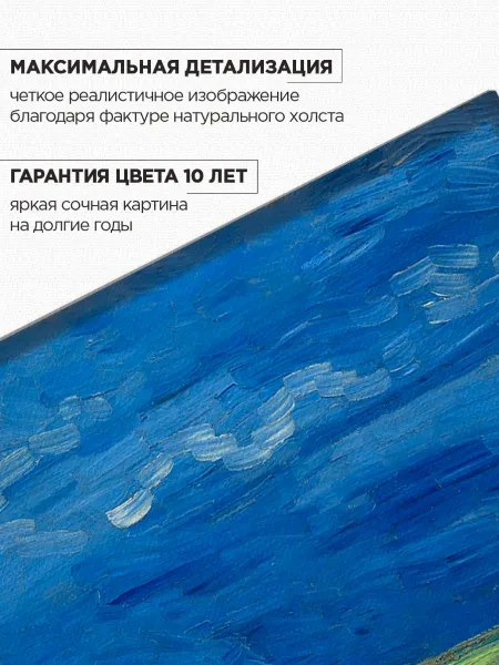 Картина на холсте для интерьера - Ван Гог - Пшеничное поле под грозовыми тучами, 1890 70х100 см - превью 7
