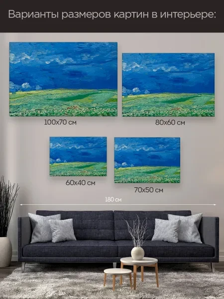 Картина на холсте для интерьера - Ван Гог - Пшеничное поле под грозовыми тучами, 1890 70х100 см - превью 8