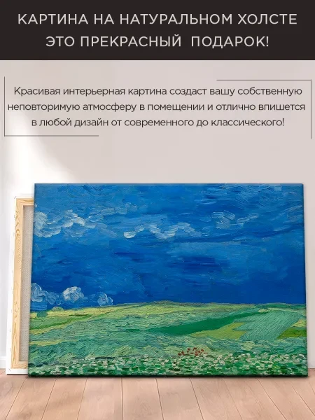 Картина на холсте для интерьера - Ван Гог - Пшеничное поле под грозовыми тучами, 1890 70х100 см - превью 9