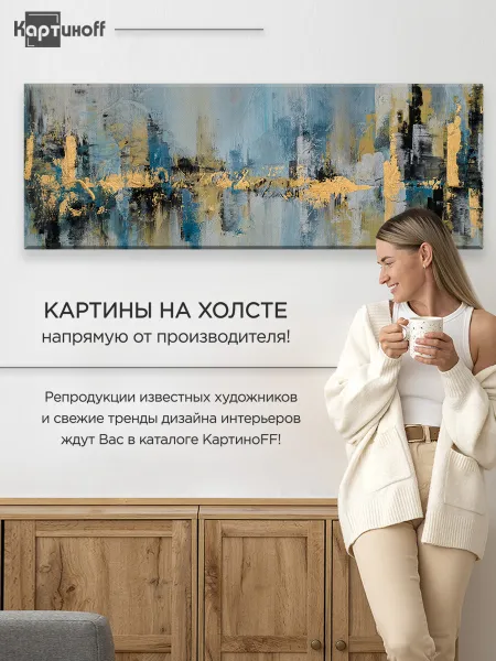 Большая картина на холсте для интерьера - Абстракция мазки 40х110 см