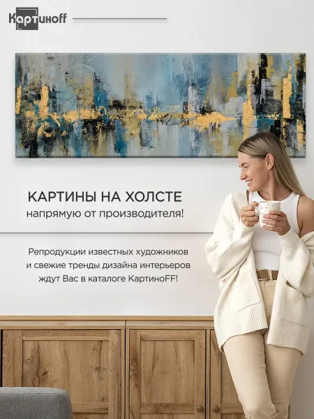 Большая картина на холсте для интерьера - Абстракция мазки 40х110 см - превью 4