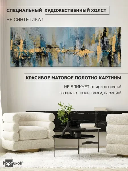 Большая картина на холсте для интерьера - Абстракция мазки 40х110 см - превью 5