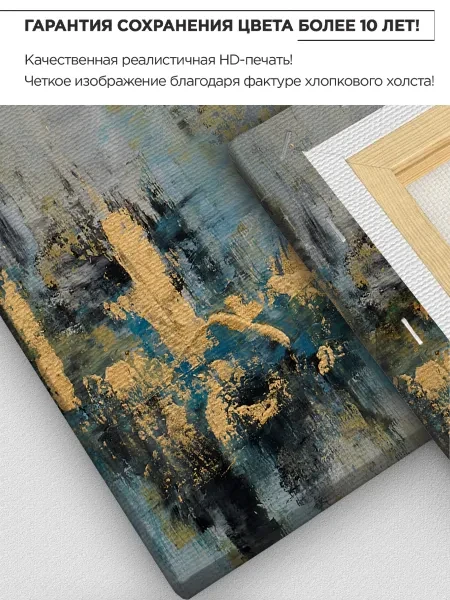 Большая картина на холсте для интерьера - Абстракция мазки 40х110 см - превью 6