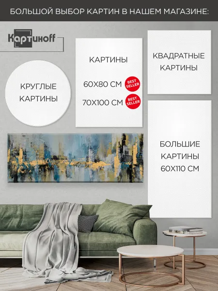 Большая картина на холсте для интерьера - Абстракция мазки 40х110 см
