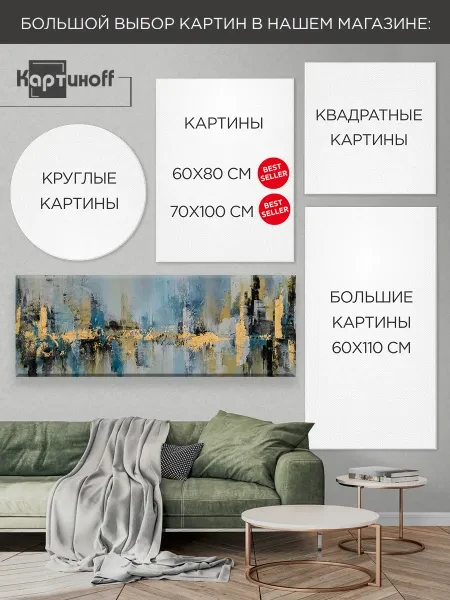 Большая картина на холсте для интерьера - Абстракция мазки 40х110 см - превью 10