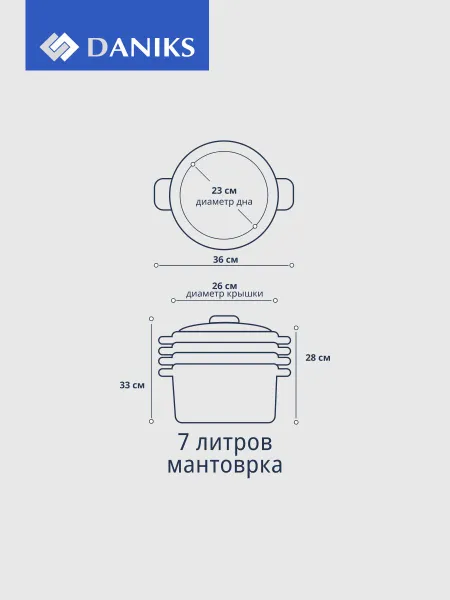 Daniks Мантоварка нержавеющая сталь с крышкой на 7 л, 4 секции, 26 см индукция