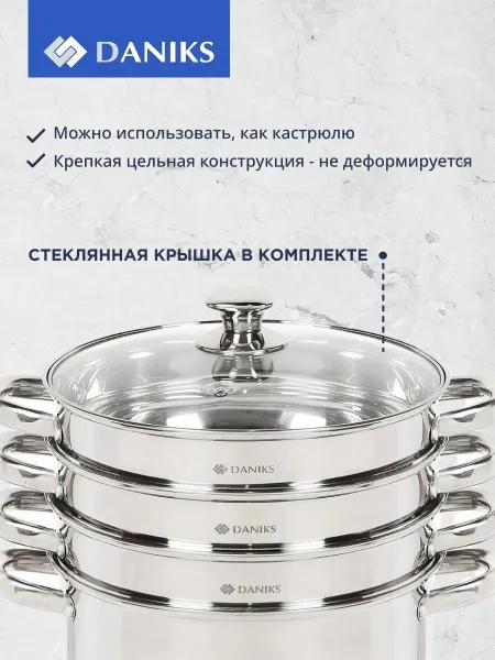 Daniks Мантоварка нержавеющая сталь с крышкой на 7 л, 4 секции, 26 см индукция