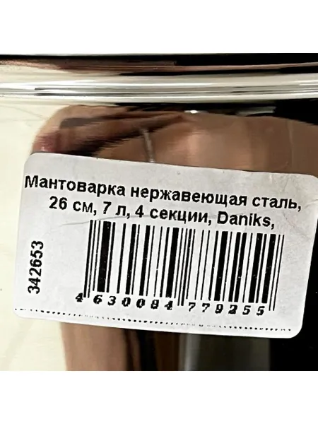 Daniks Мантоварка нержавеющая сталь с крышкой на 7 л, 4 секции, 26 см индукция