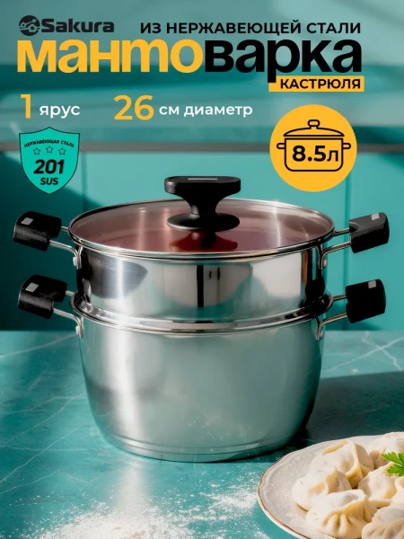 Мантоварка из нержавеющей стали Sakura SA-741 (1 ярус) 8,5л 26см - превью 11
