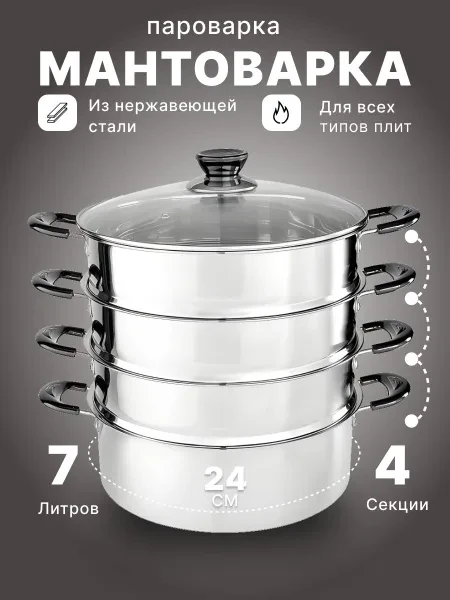 Мантоварка Webber BE-082 Пароварка нержавеющая сталь, 24см , 4 уровня - превью 2