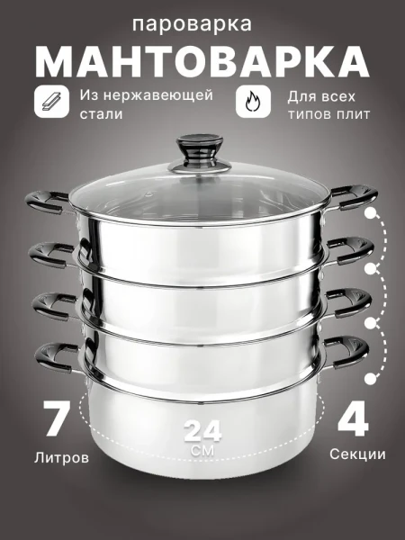 Мантоварка Webber BE-082 Пароварка нержавеющая сталь, 24см , 4 уровня - превью 8