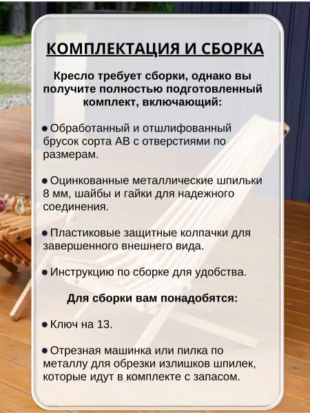 Садовое кресло складное Кентукки стандарт, стул - шезлонг из Карельской сосны окрашенное разобранное