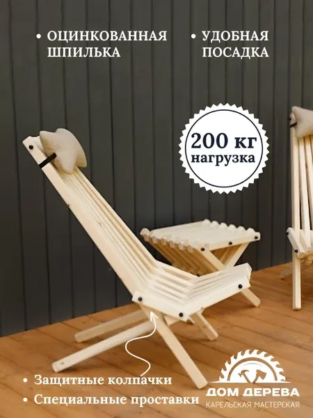 Садовое кресло складное Кентукки стандарт, стул - шезлонг из Карельской сосны неокрашенный - превью 3