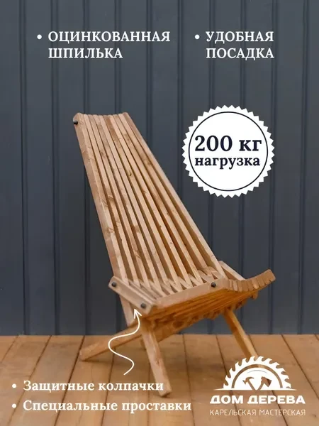 Садовое кресло складное Кентукки стандарт 2 шт, стул - шезлонг из Карельской сосны окрашенное разобранное - превью 3