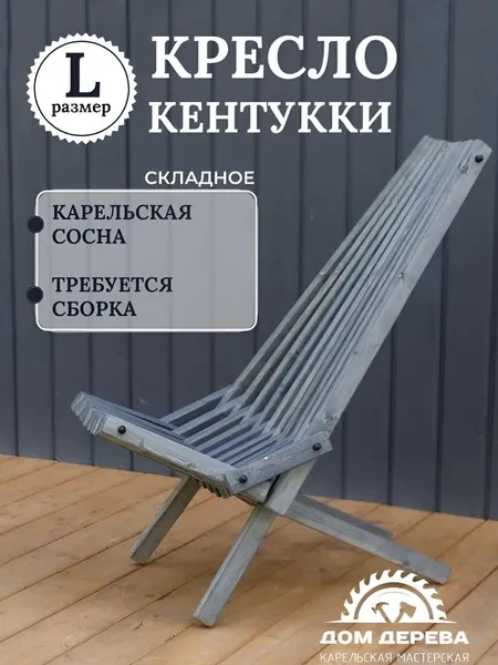 Кресло для рыбалки97x20x20 см - превью 2