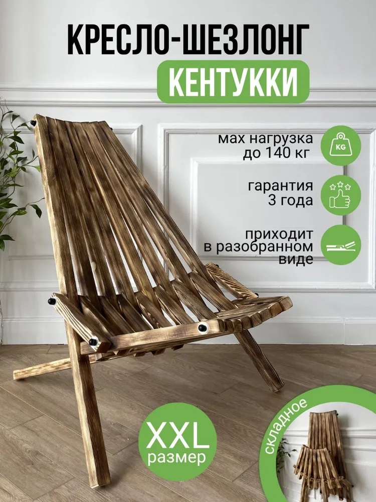 GVS Садовый стул, Дерево, Массив сосны, 65х90х86 см, 1 шт