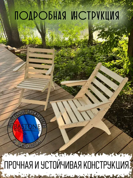 Стул садовый складной, со спинкой и подлокотниками. Кресло садовое деревянное.