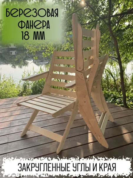 Стул садовый складной, со спинкой и подлокотниками. Кресло садовое деревянное. - превью 4